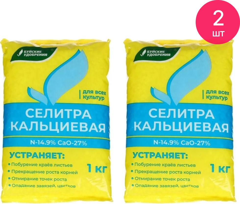 Огурцы и кальциевая селитра подкормка. Буйские удобрения селитра. Селитра кальциевая Буйские. Кальциевая селитра удобрение. Кальциевая селитра формула.