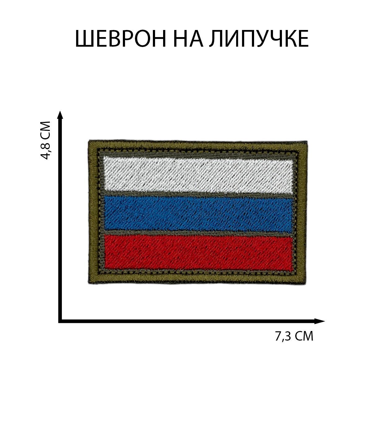 Флаг Нашивки На Одежду Купить