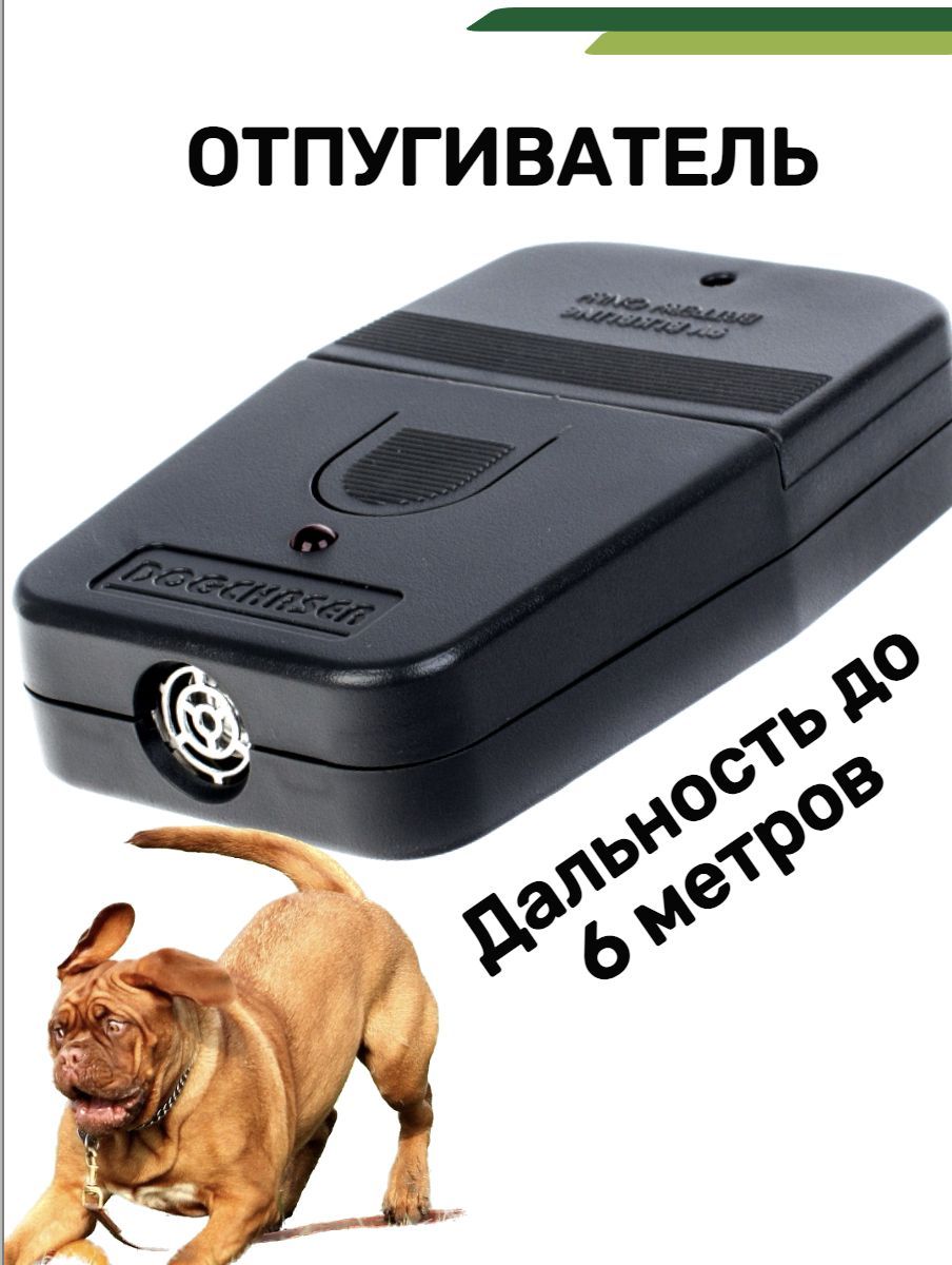 Отпугиватель Собак Купить В Белгороде