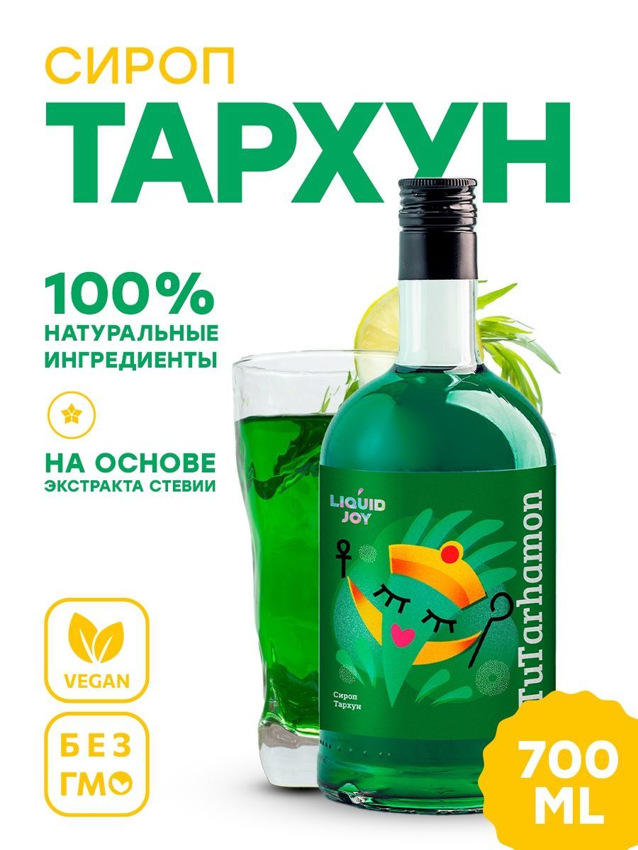 Сироп тархун концентрированный для кофе, 0,7л