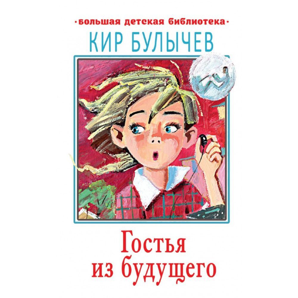 фанфик книги из будущего фото 2