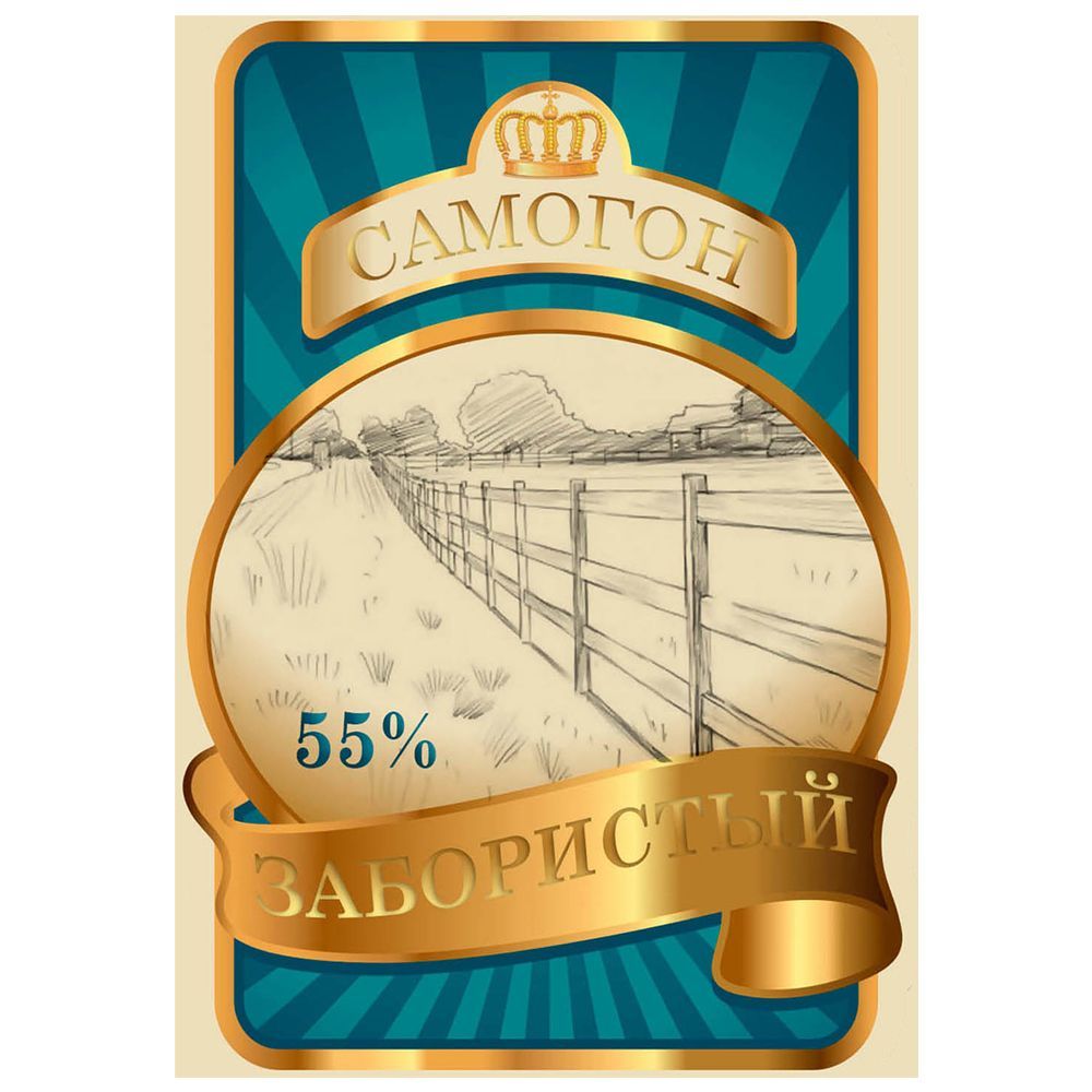 Этикетки на бутылки с самогоном