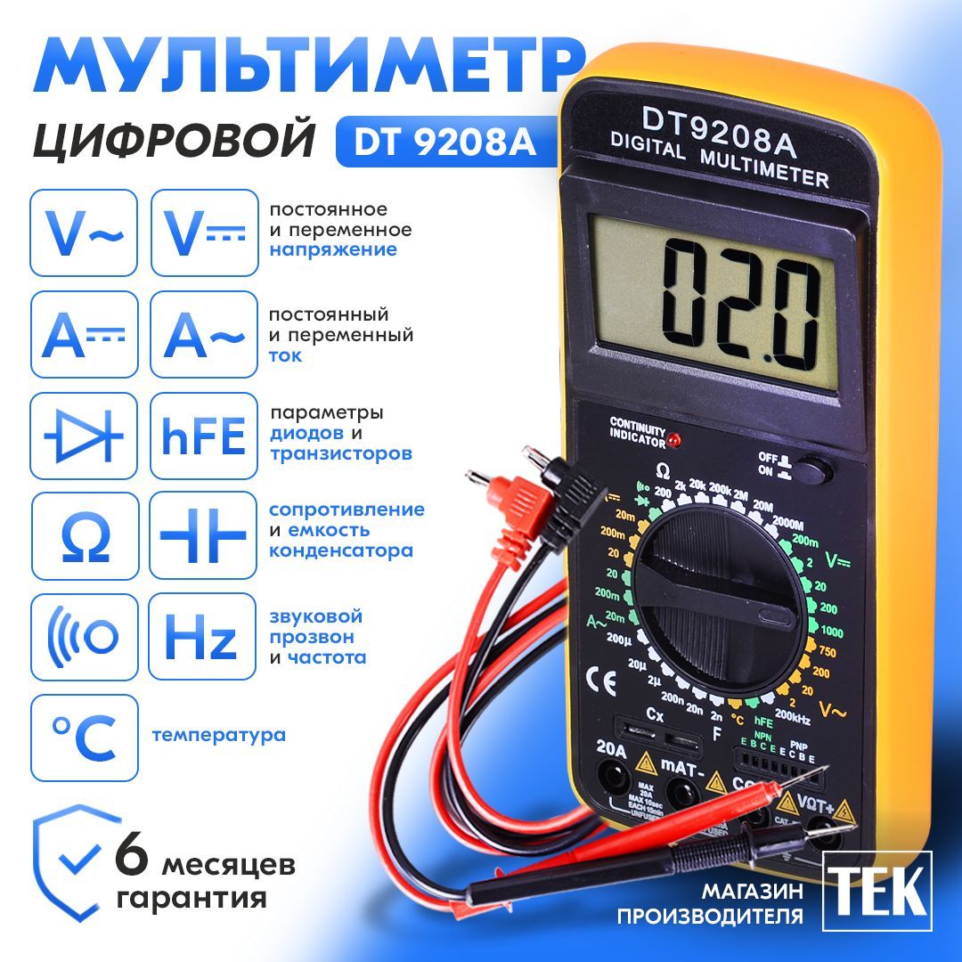 Мультиметр DT9208А