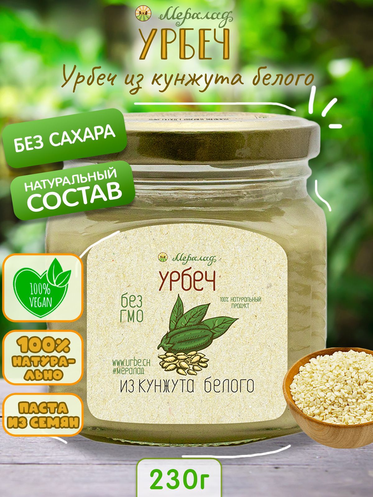 Урбеч Из Белого Кунжута Купить