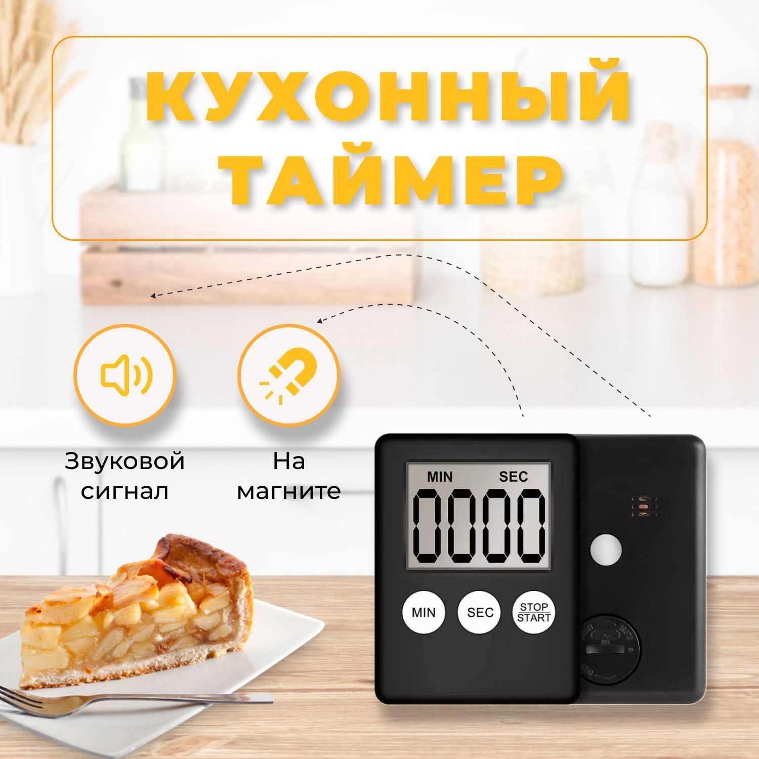 Таймер кухонный с магнитом, электронный, черный