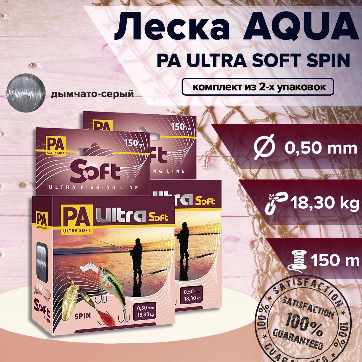 Aqua Монофильная леска для рыбалки, размотка: 150 м, толщина: 0.5 мм