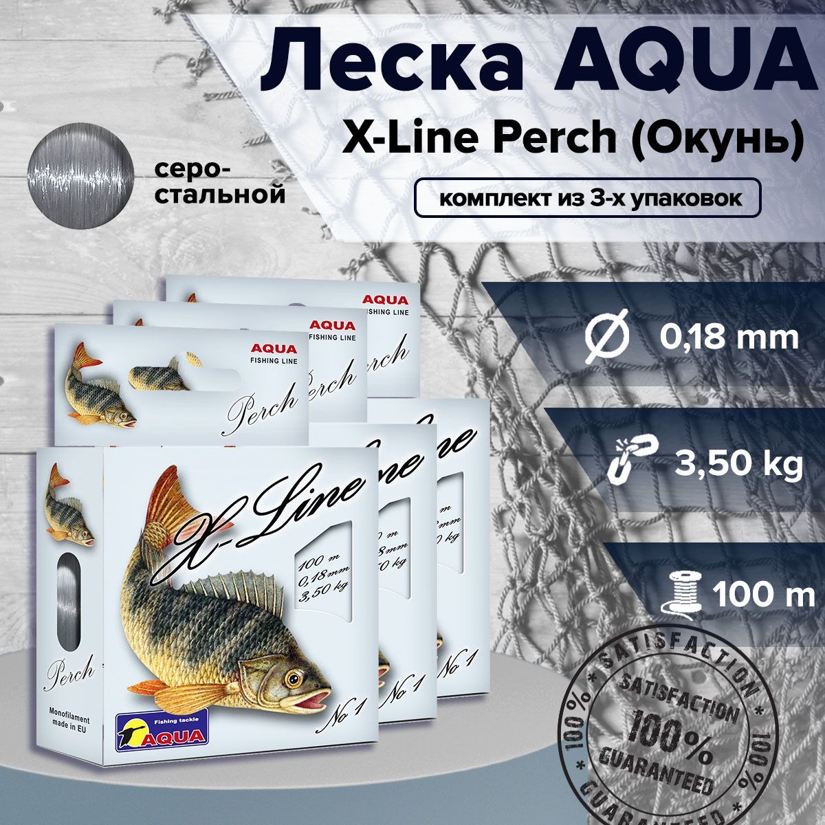 Aqua Монофильная леска для рыбалки, размотка: 100 м, толщина: 0.18 мм