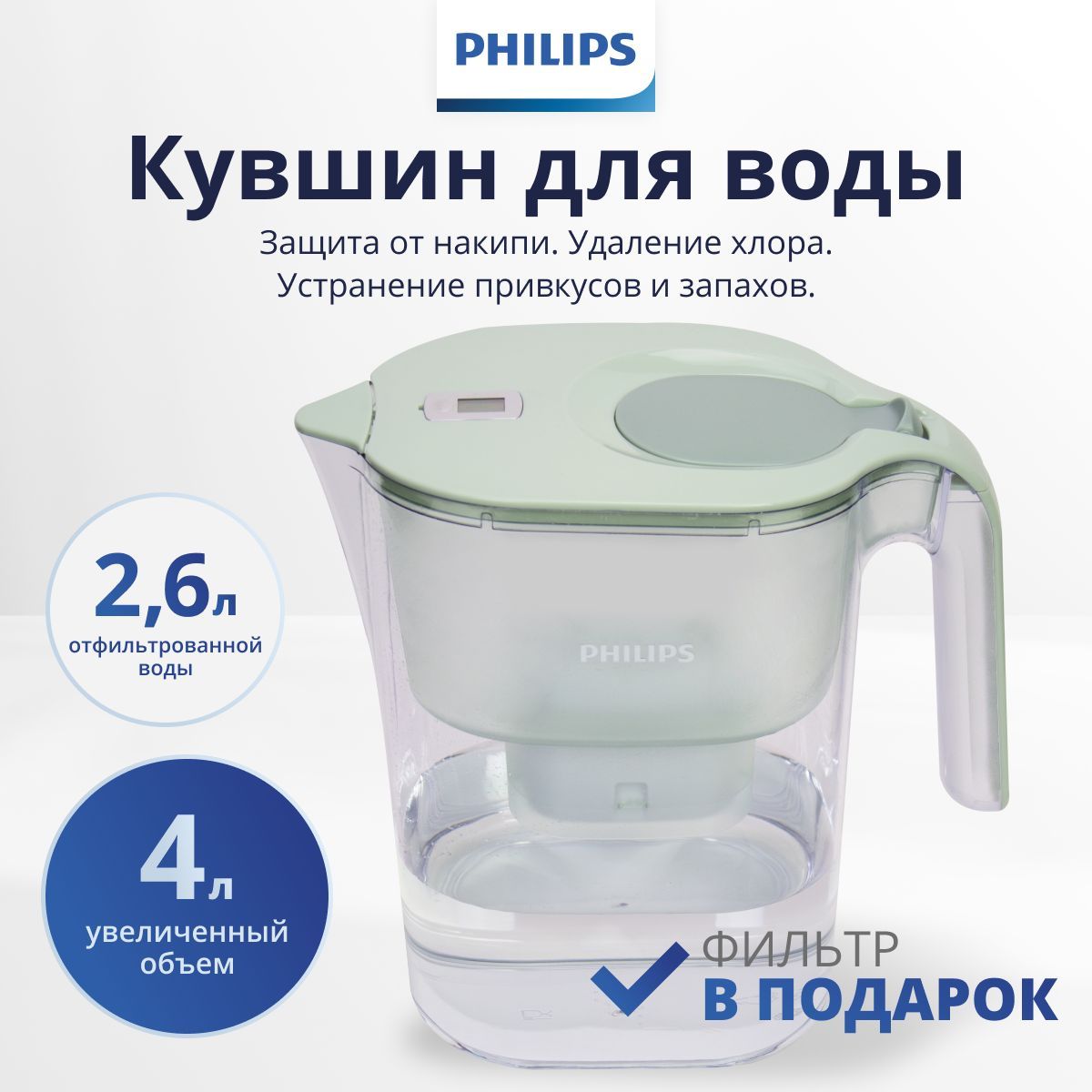 Фильтр-кувшин для воды Philips AWP2938GNT/51 4л, с цифровым таймером, задерживает хлор, известь и ПФОК, зеленый