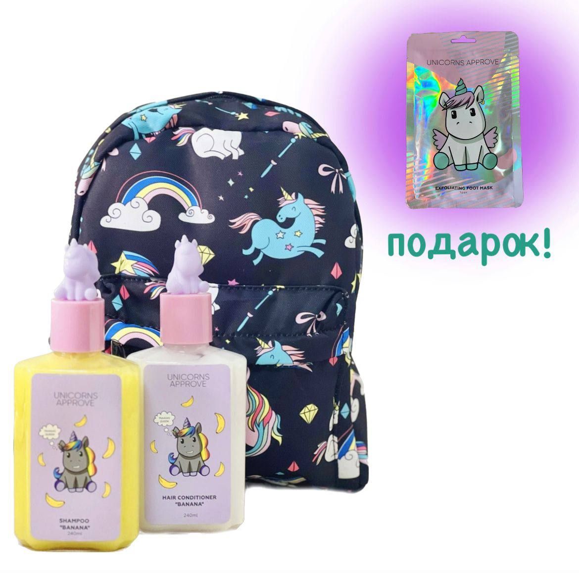 Unicorn approve набор. Шампунь Unicorns approve. Unicorns approve набор. Unicorns approve подарочный набор. Unicorns approve набор для путешествий.