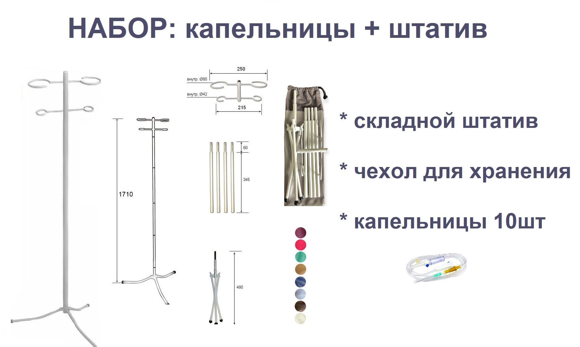 Купить Стойку Для Капельницы Медицинская Разборная