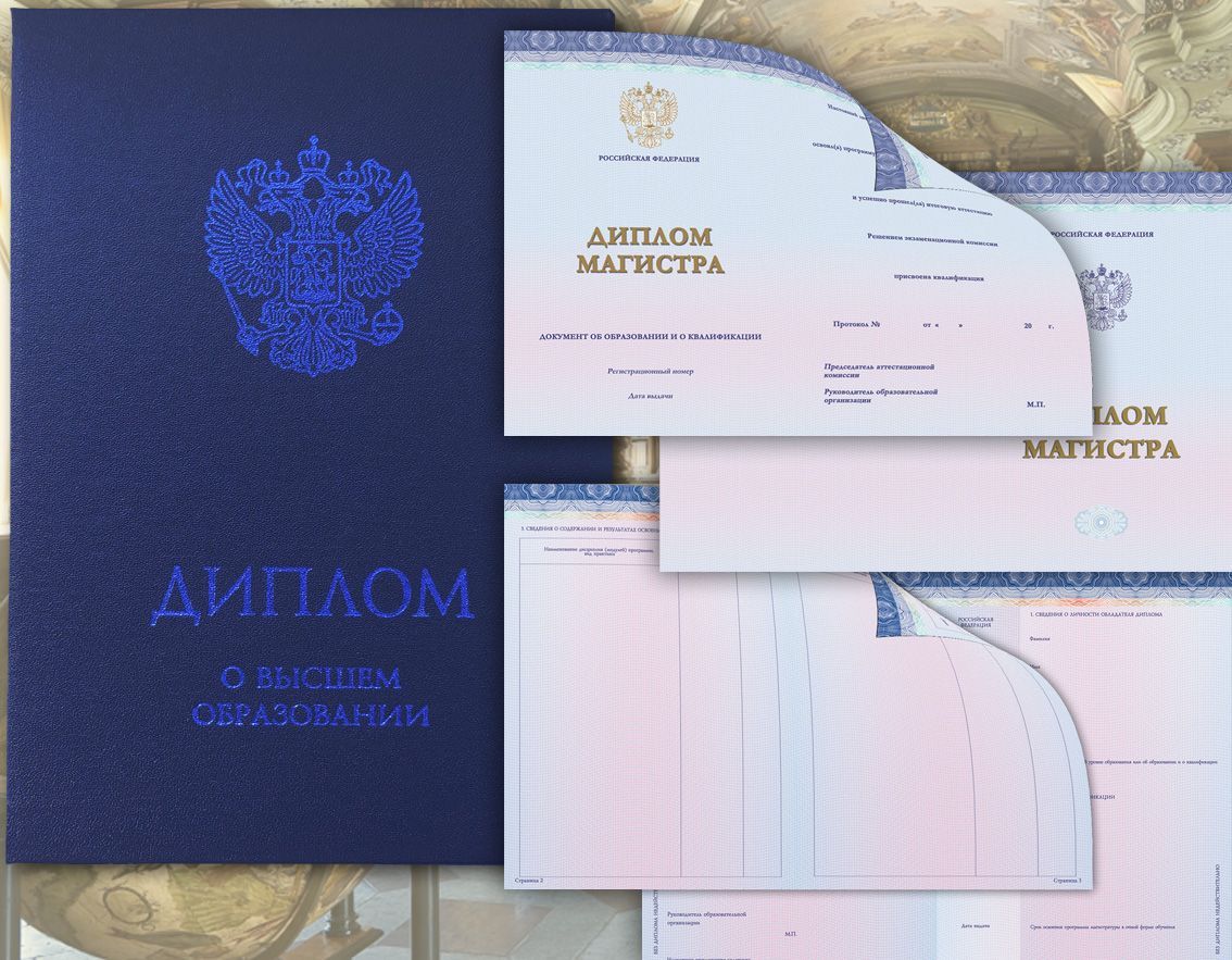 Обложка аттестата. Обложка магистра. Обложка магистра. Обложка для дипломной работы. Обложка для диплома.