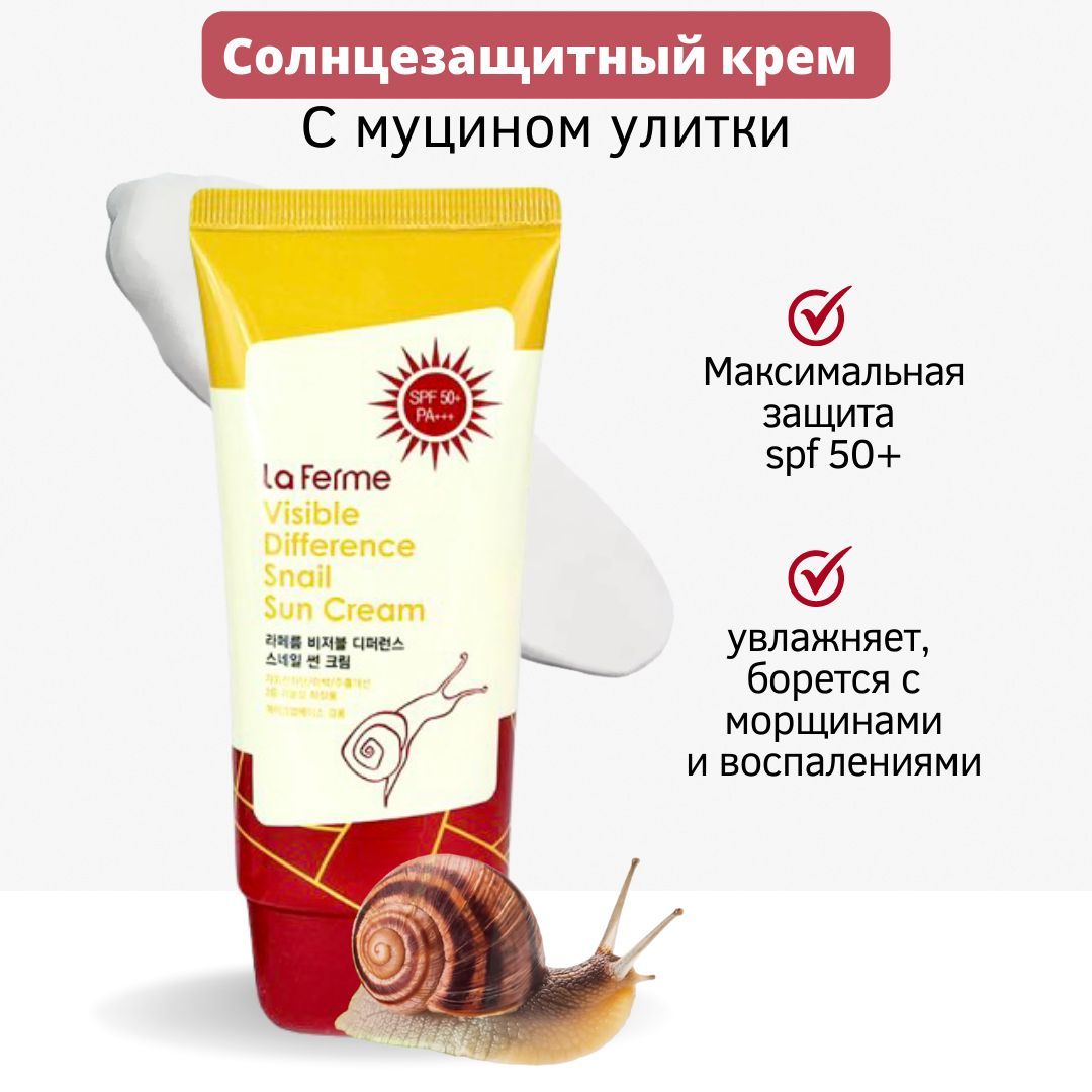 Солнцезащитный крем с муцином улитки / омолаживающий крем / La Ferme Visible Difference Snail Sun Cream SPF 50+