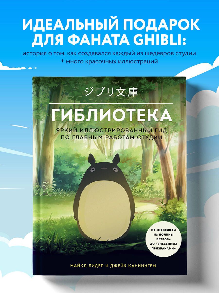 Унесенные Призраками Аниме Книга – купить в интернет-магазине OZON по  низкой цене