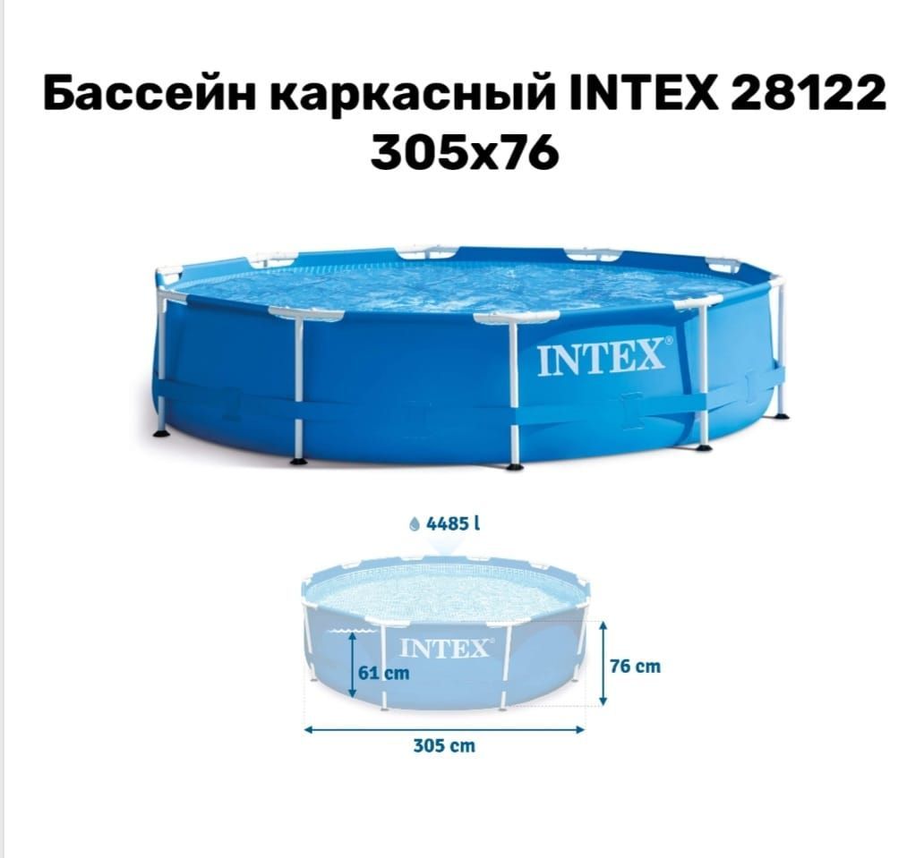 Бассейн Каркасный 305х100 Купить В Новосибирске