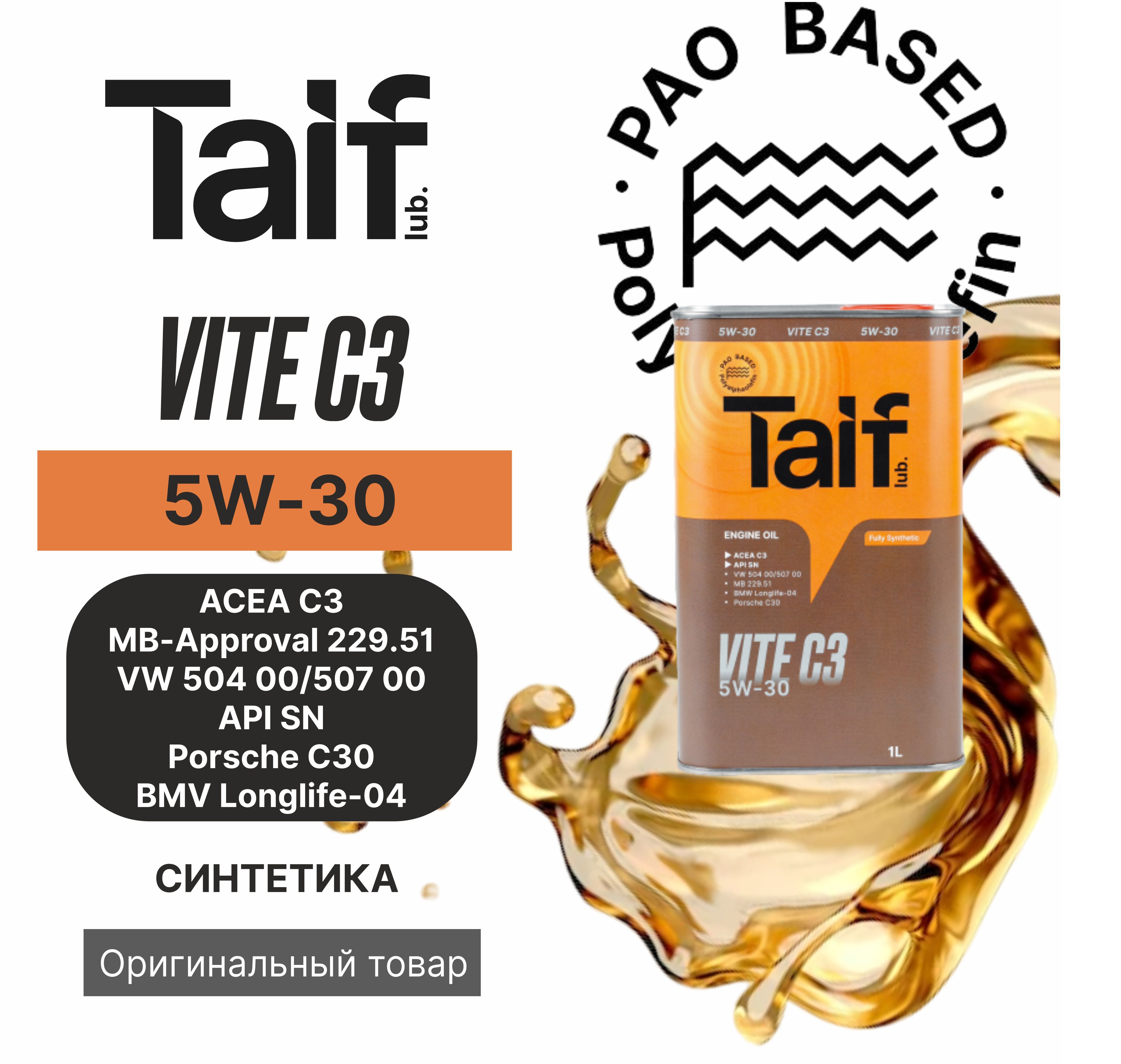 Масло таиф отзывы. Taif Vivace