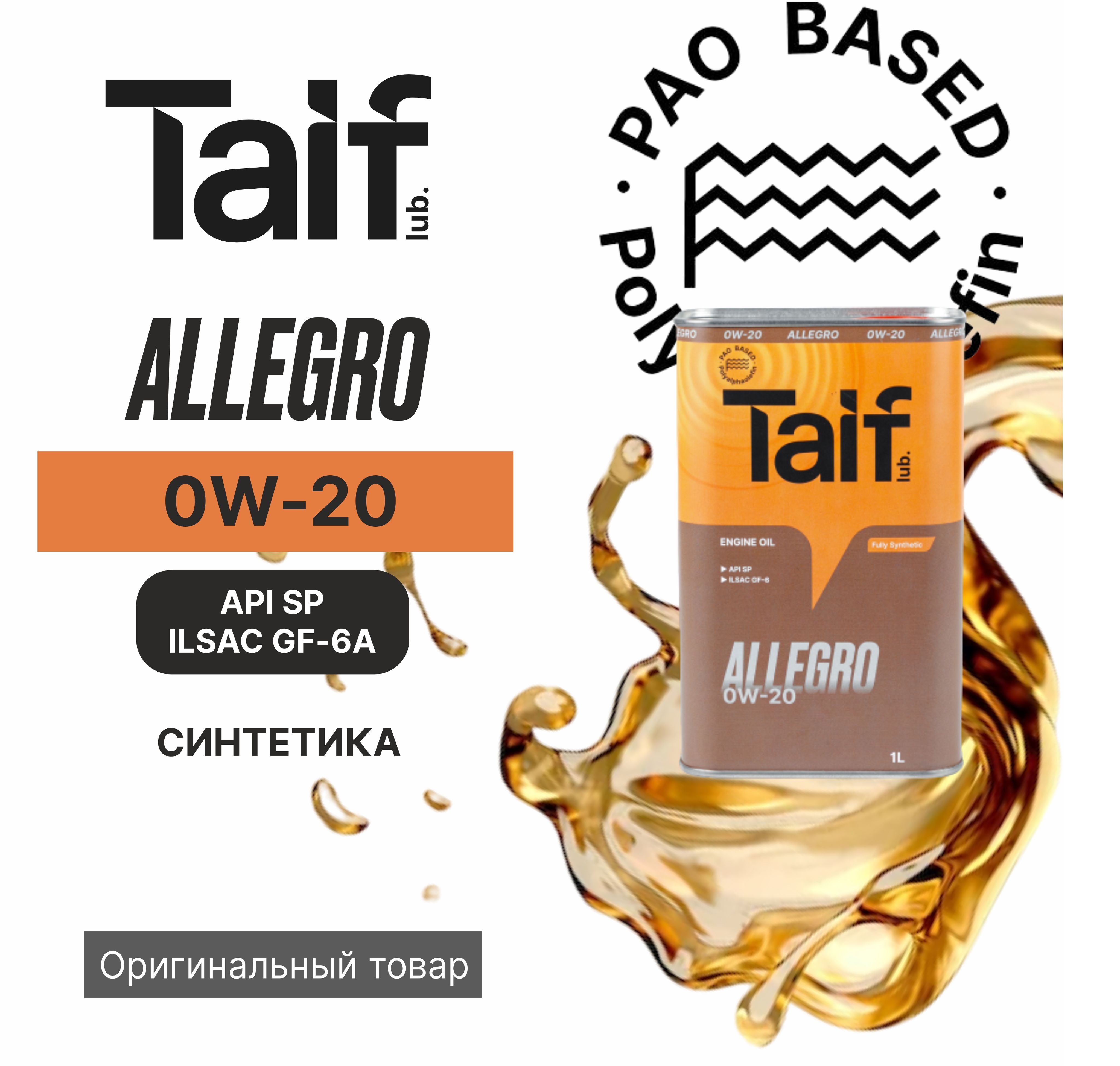 TAIFAllegro0W-20Масломоторное,Синтетическое,1л