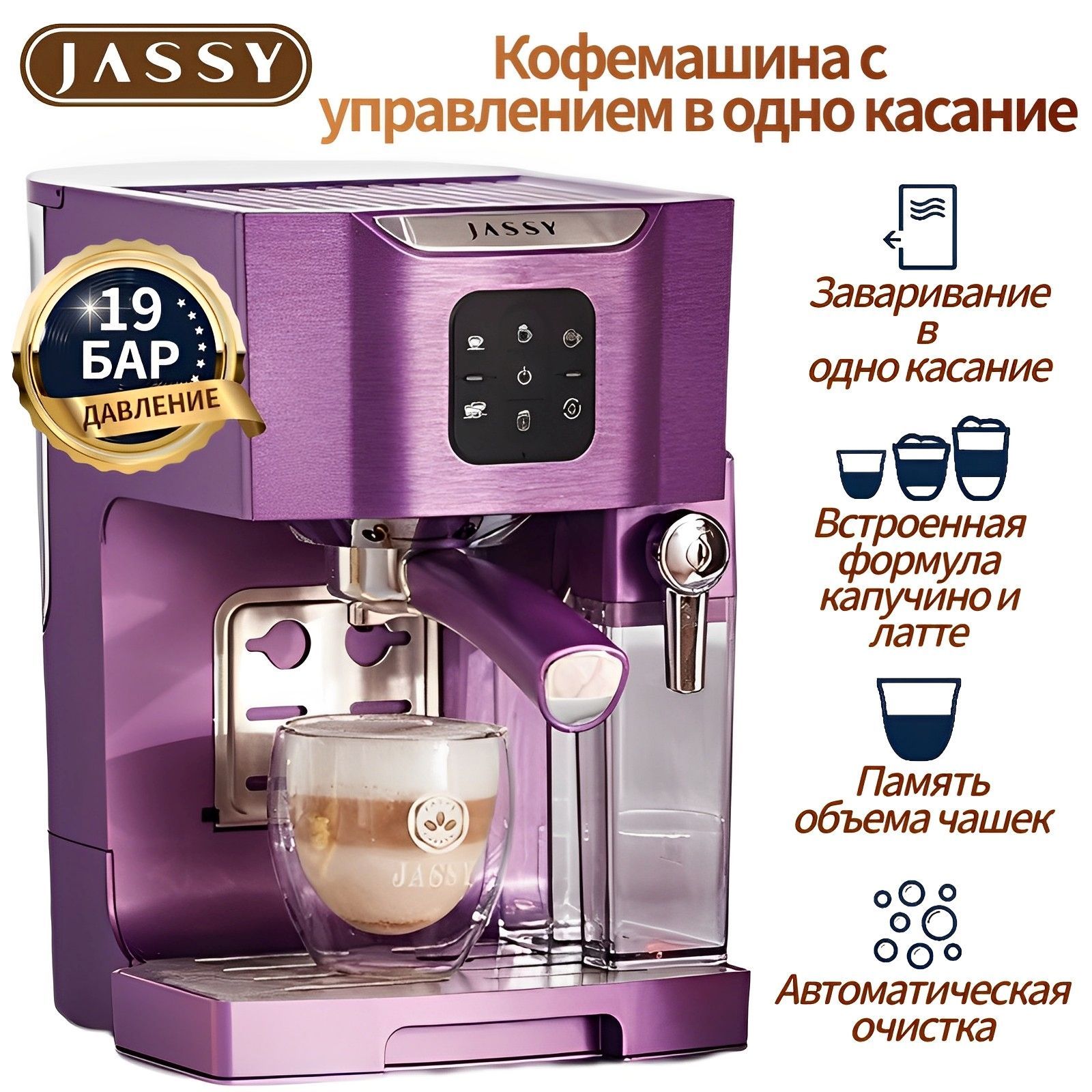 Кофемашина jassy js 100 Кофемашина jassy js 100