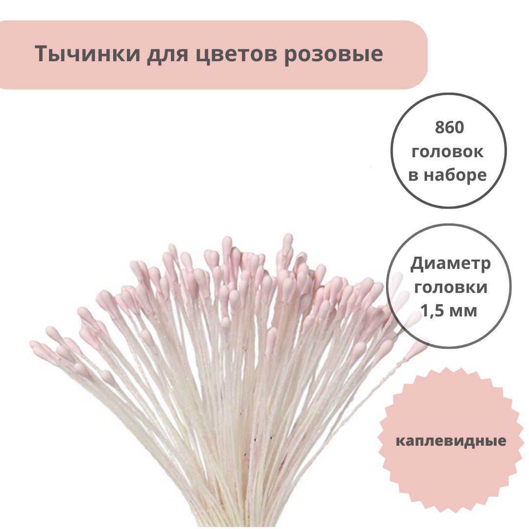 Как сделать тычинки для цветов из фоамирана