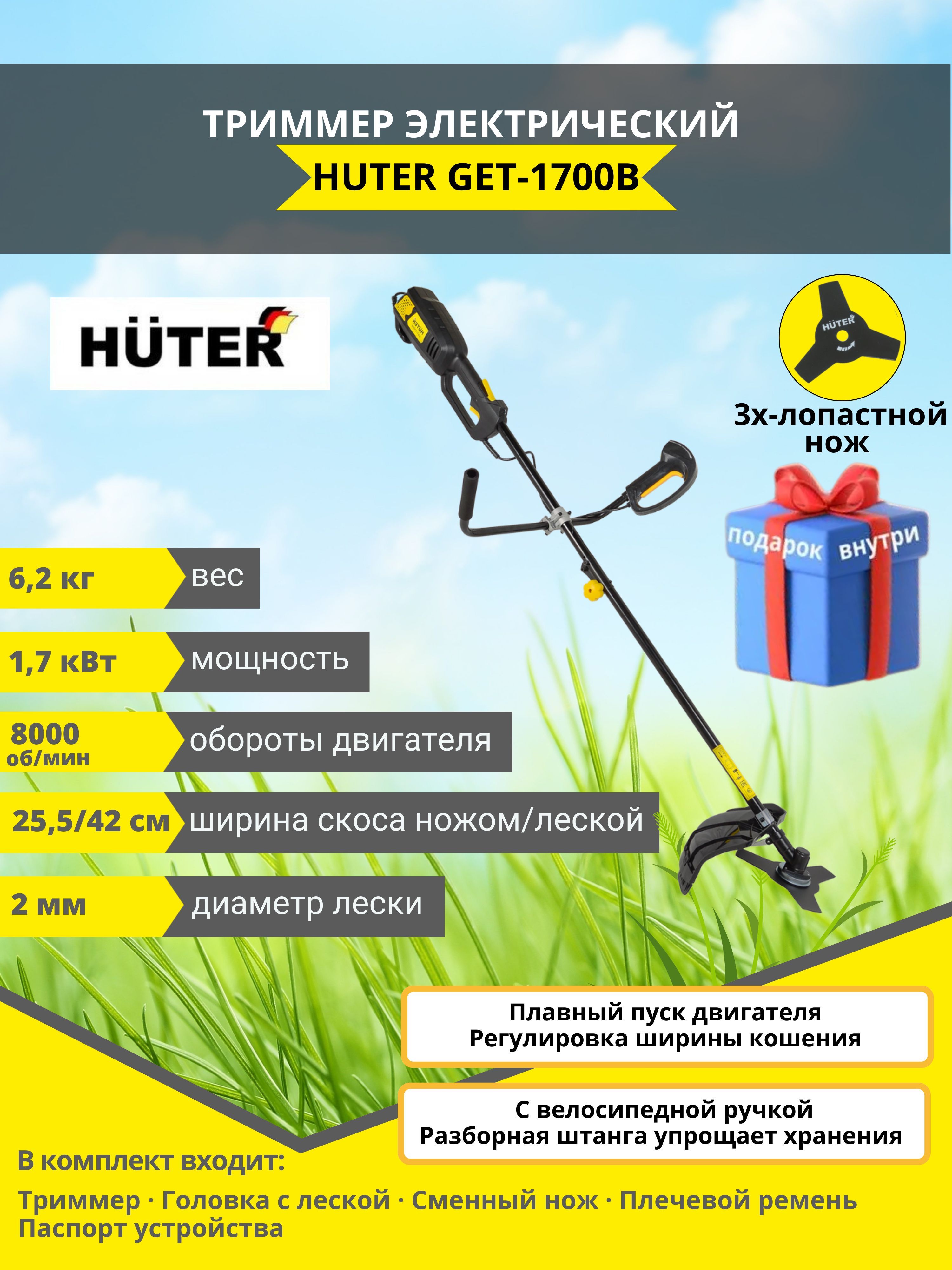 Huter get 1700b