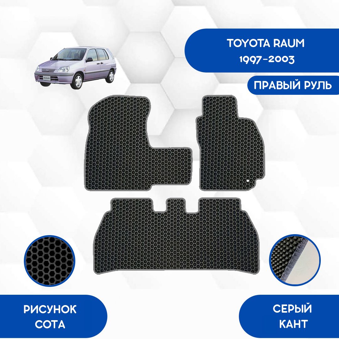 Коврики в салон автомобиля SaVakS Toyota Raum 1997-2003 С Правым рулем,  цвет серый, черный - купить по выгодной цене в интернет-магазине OZON  (906040228)