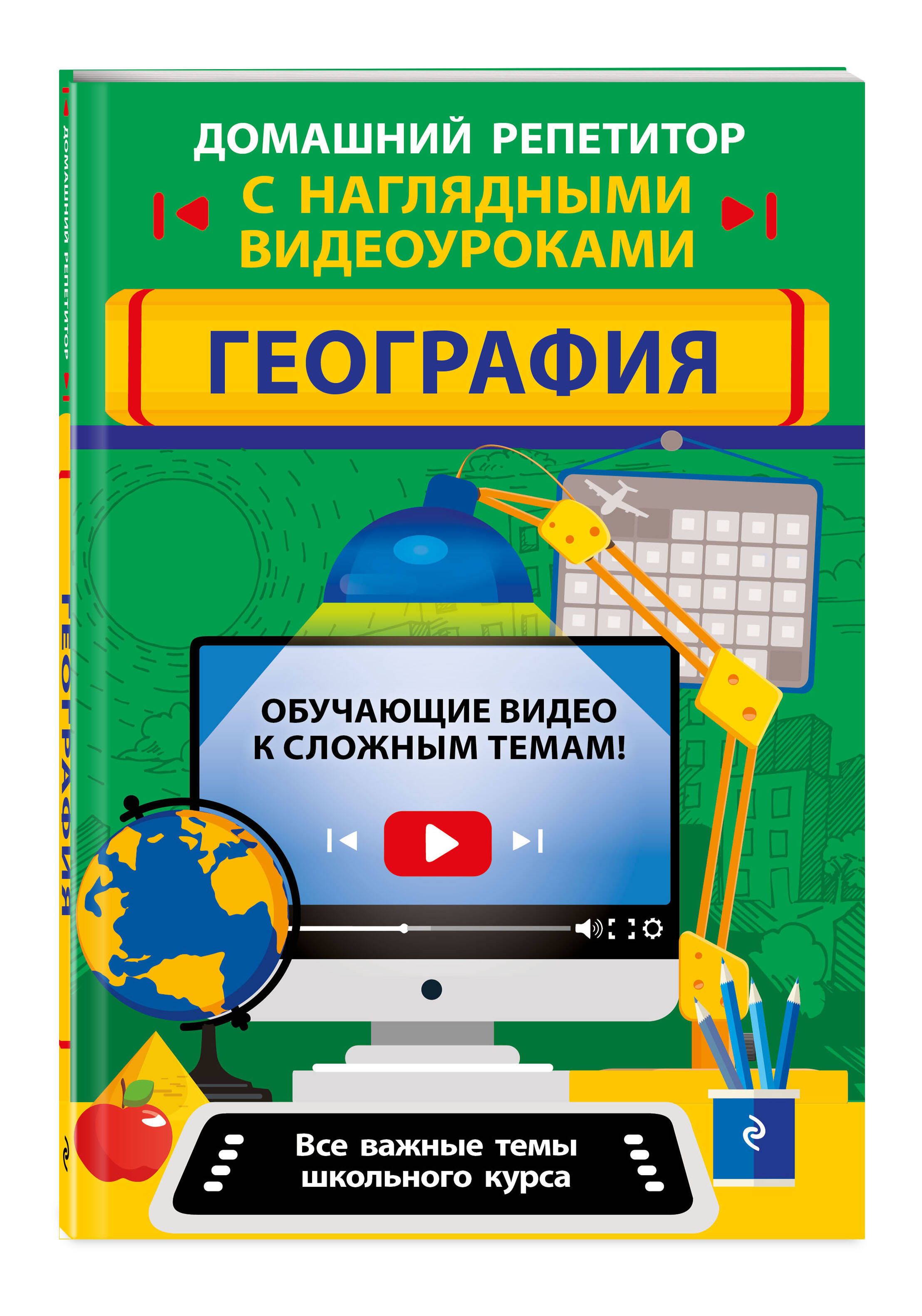 География | Смирнова Лариса Владимировна, Куклис Мария Станиславовна -  купить с доставкой по выгодным ценам в интернет-магазине OZON (613864510)