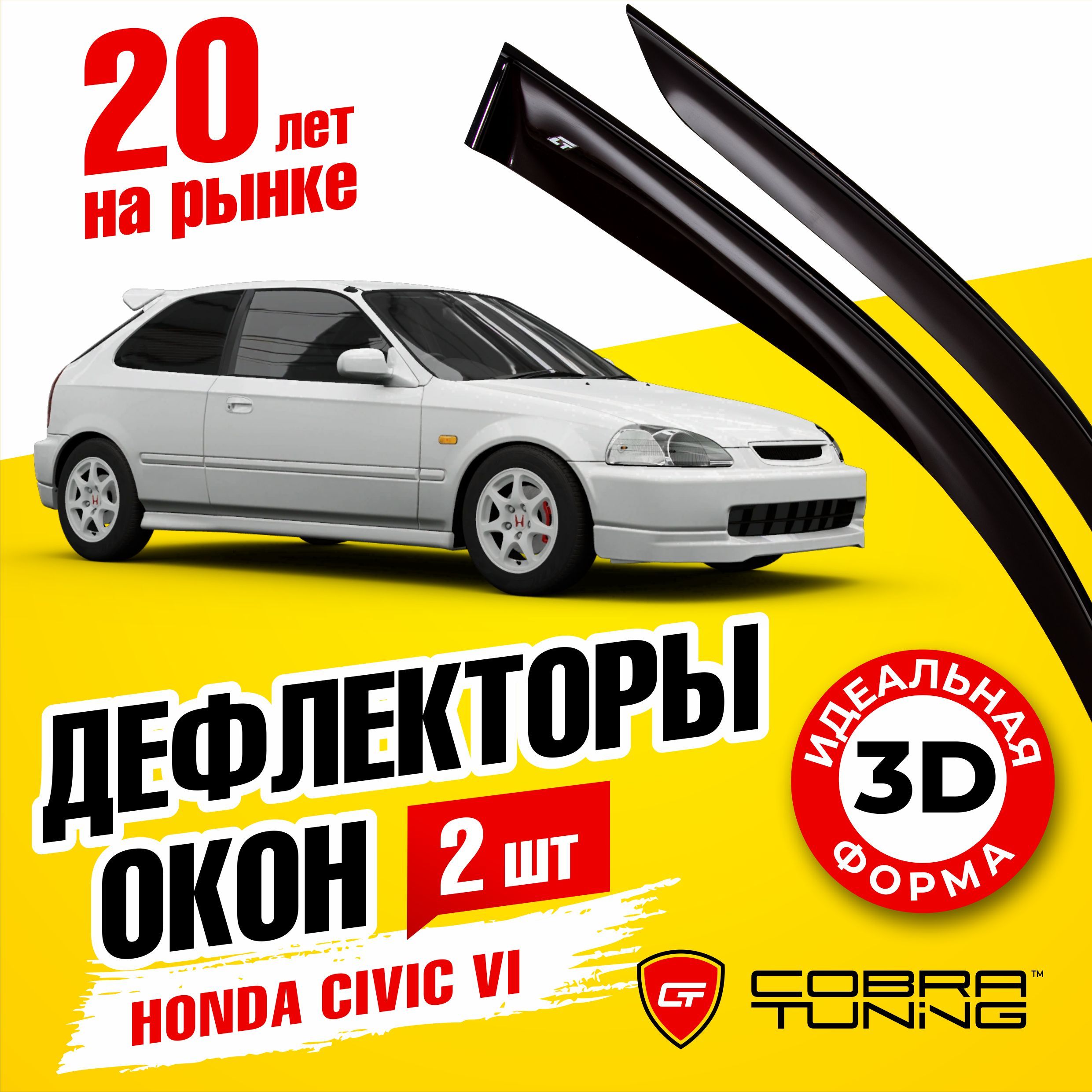 Шины и диски для Honda Civic Ferio, размер колёс на Хонда Сивис Ферио