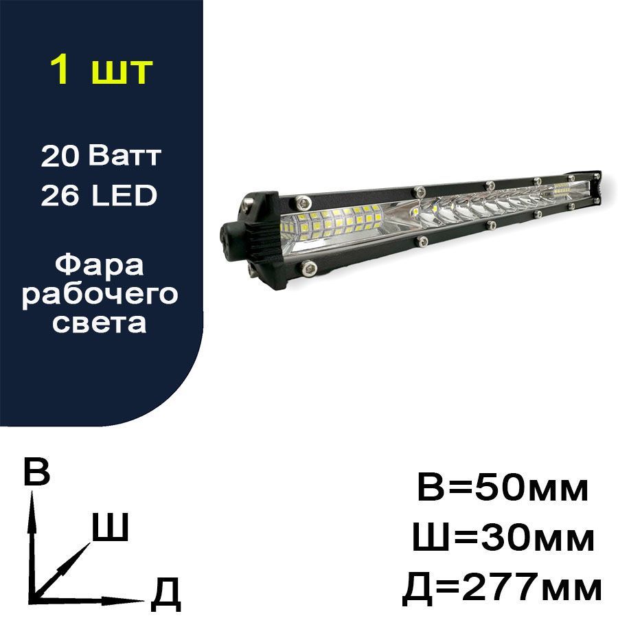 Фара рабочего света / балка - 26 LED - 78 Вт