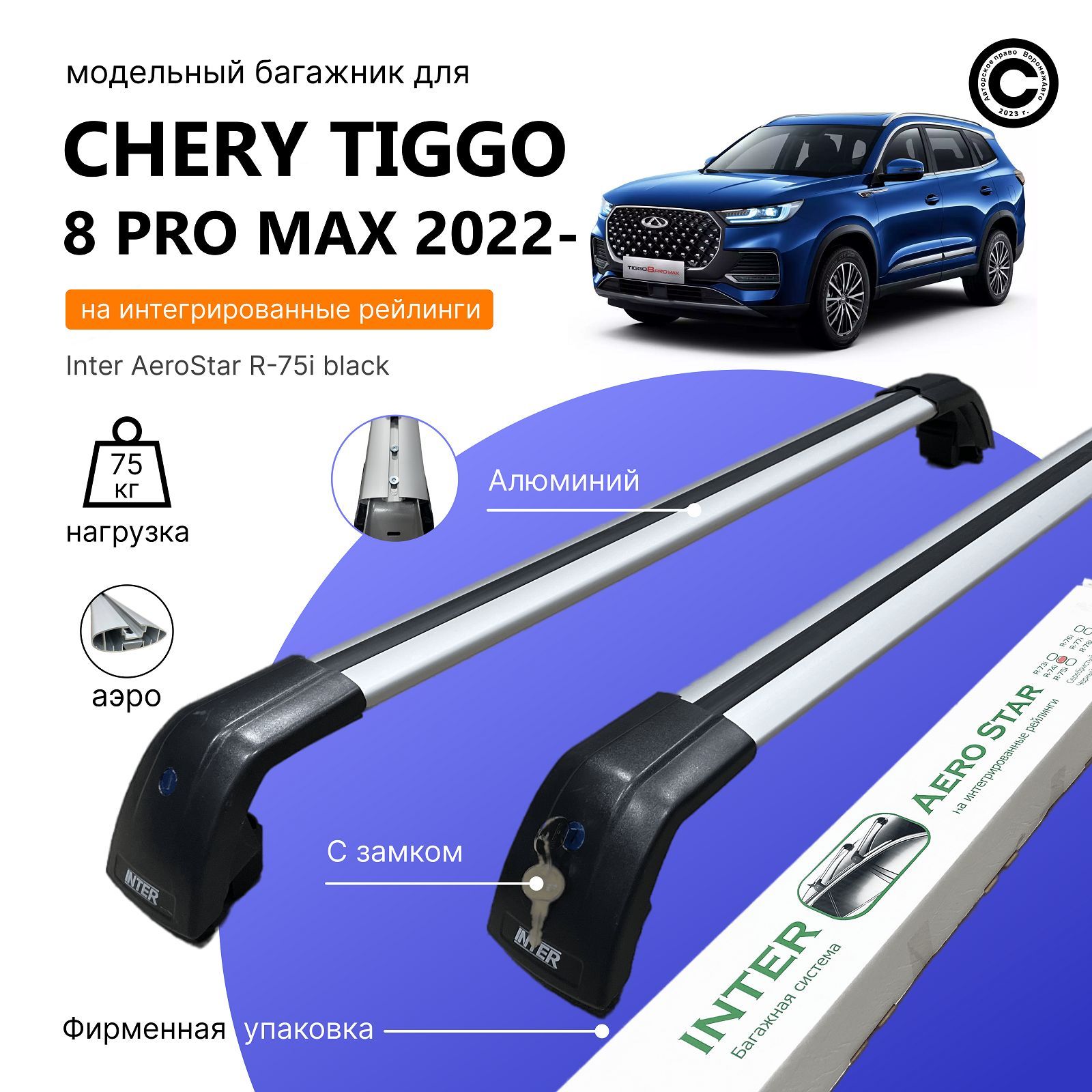 Рейлинги на тигго 7 про макс. Рейлинги на Chery Tiggo 7 Pro Max. Рейлинги чери Тигго 7 про. Багажник на рейлинги Chery Tiggo 7 Pro Max. Chery Tiggo 8 Pro Max.