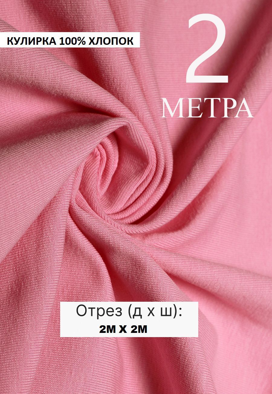 Кулирная гладь (кулирка). Кулирка меланж. Плотность кулирки. Хлопковая кулирка. Кулирная гладь 160г/м2.