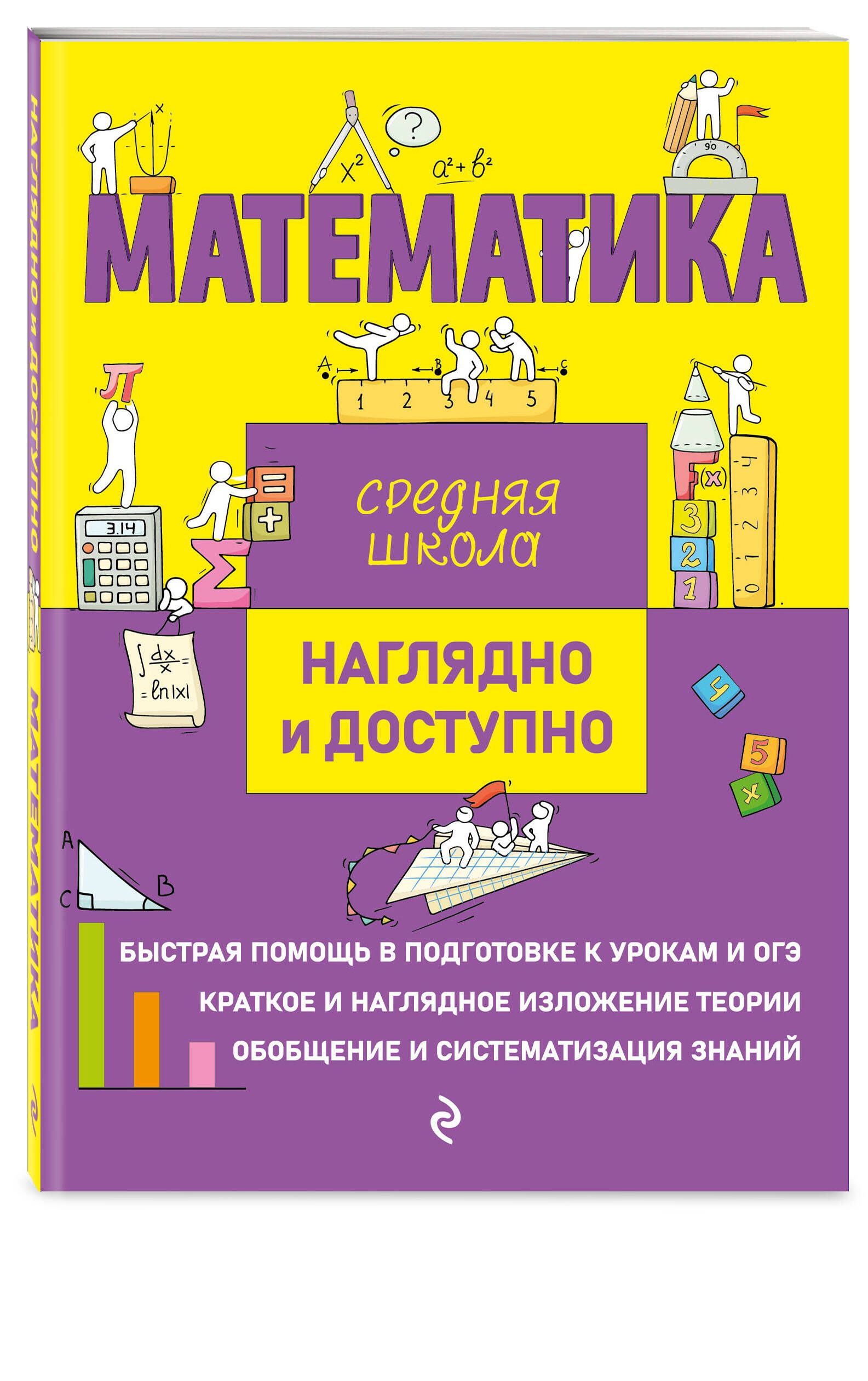 Правила по Математике 5-9 Класс – купить в интернет-магазине OZON по низкой  цене