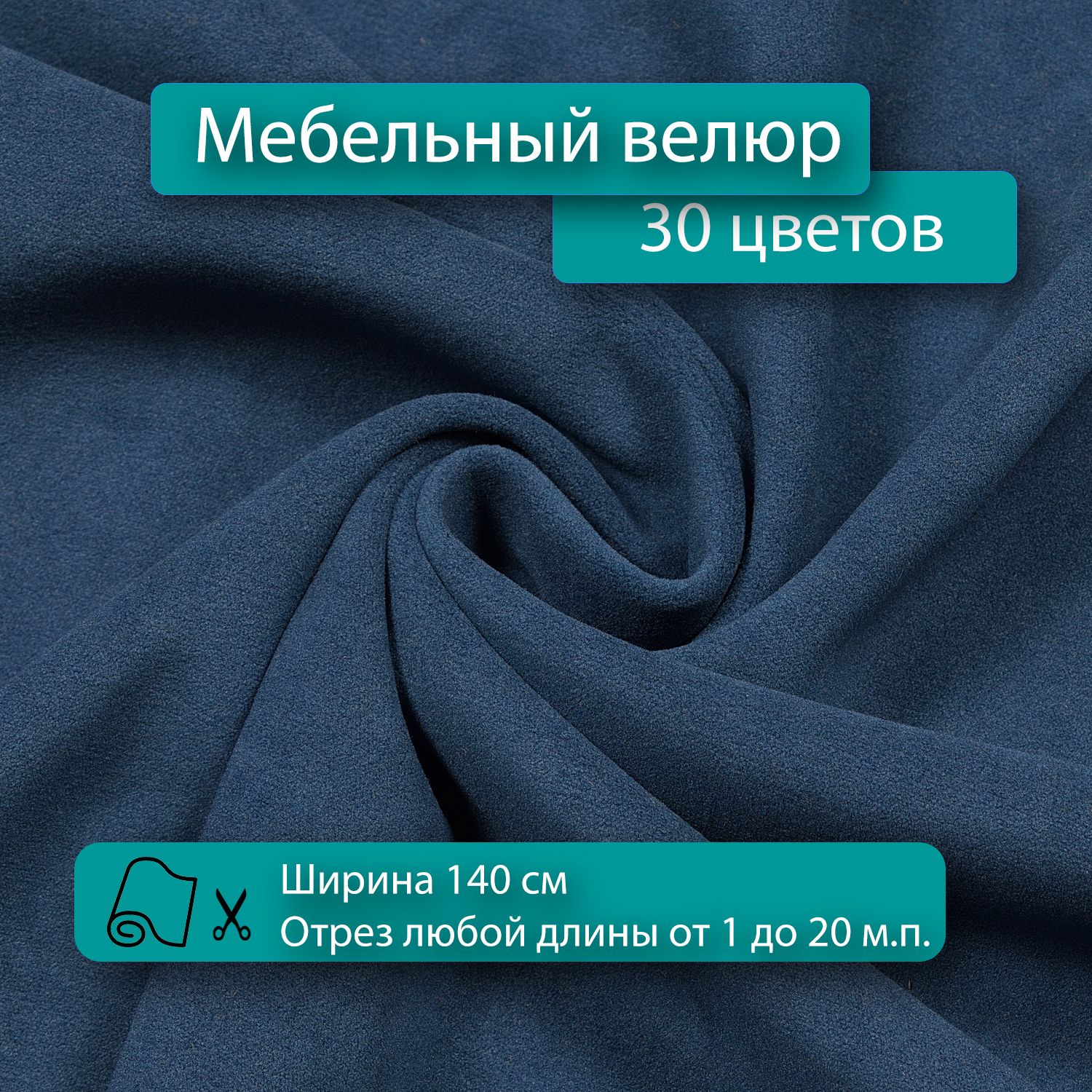 Ширина ткани это