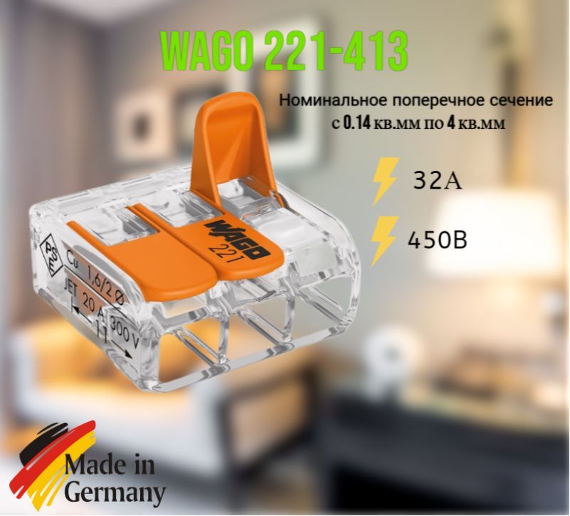 Wago 413 50. Клемма WAGO 221-413. WAGO 221-510. WAGO 859-730. WAGO 221-413 Размеры.