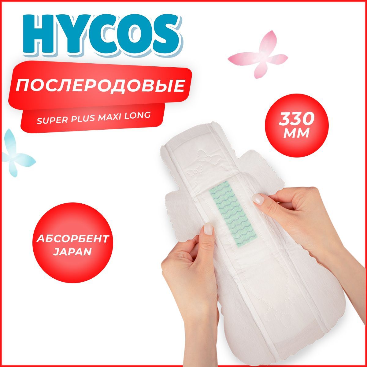 HYCOS Family Med Прокладки женские 10 шт