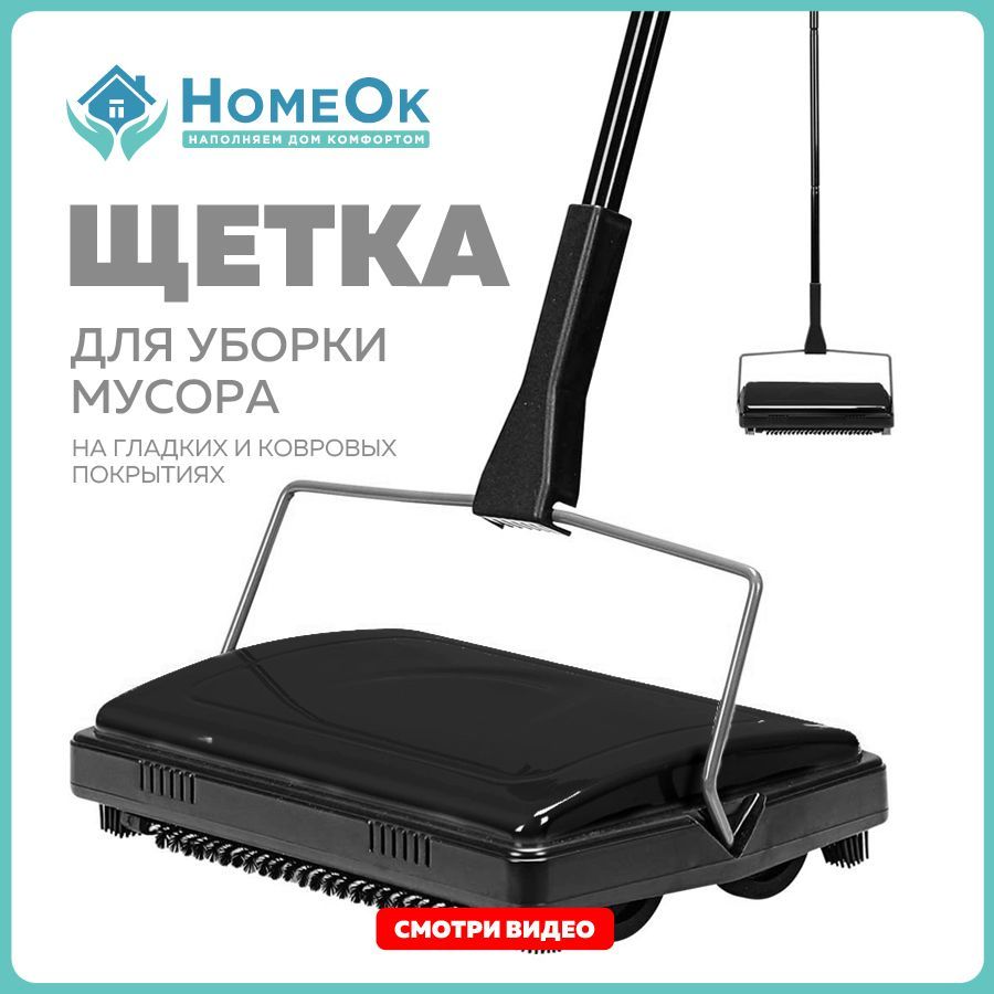 Щетка ручная HomeOk, 1 шт, Металл, ABS пластик, черный по низкой цене с  доставкой в интернет-магазине OZON (449205751)