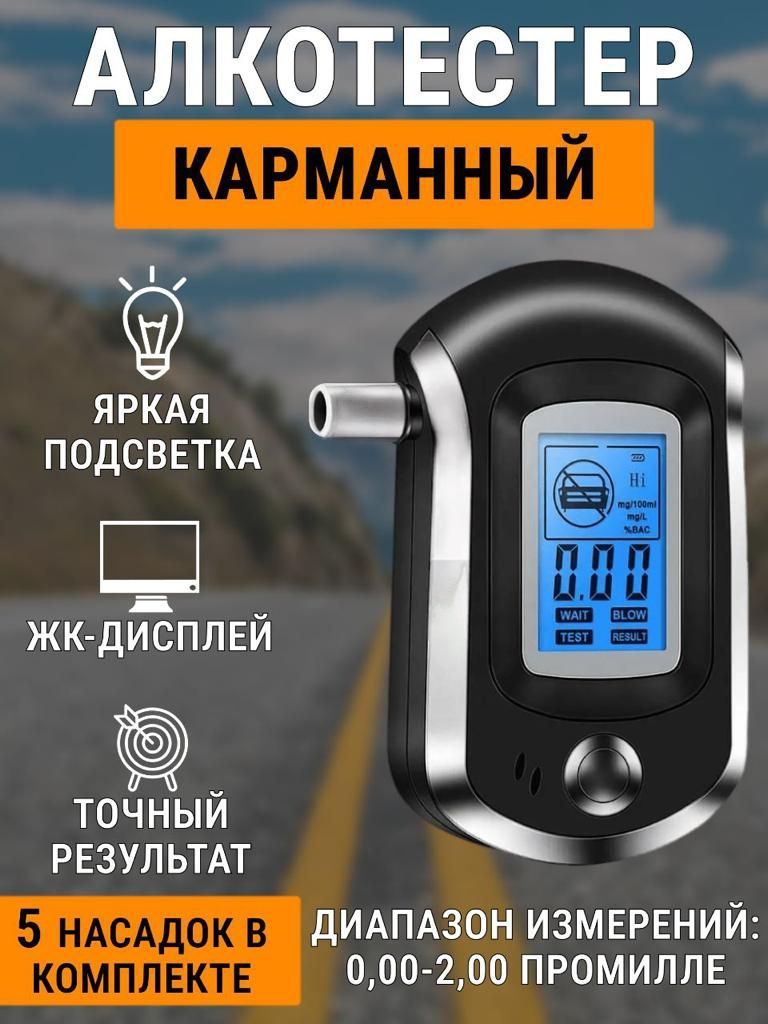 Алкотестер Отзывы Какой Лучше Купить Для Автомобилистов