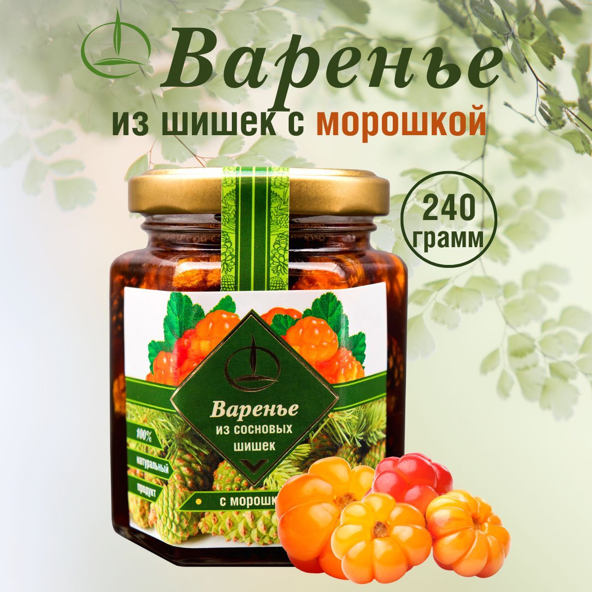 Варенье из Сосновых Шишек с Морошкой 240 гр.