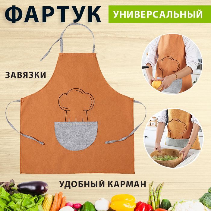 Madeoni Фартук кухонный  1шт, оранжевый повар