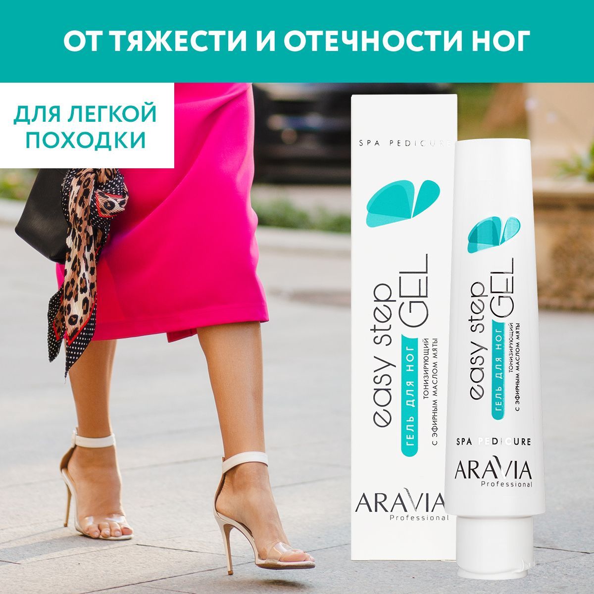 ARAVIAProfessionalГельдляногтонизирующийEasyStep,100мл