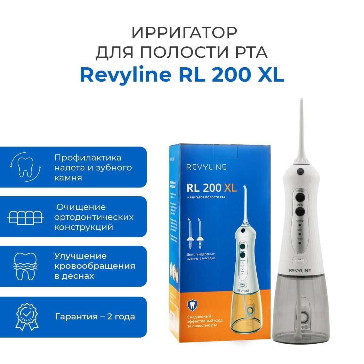 Ирригатор revyline отзывы Ирригатор revyline отзывы