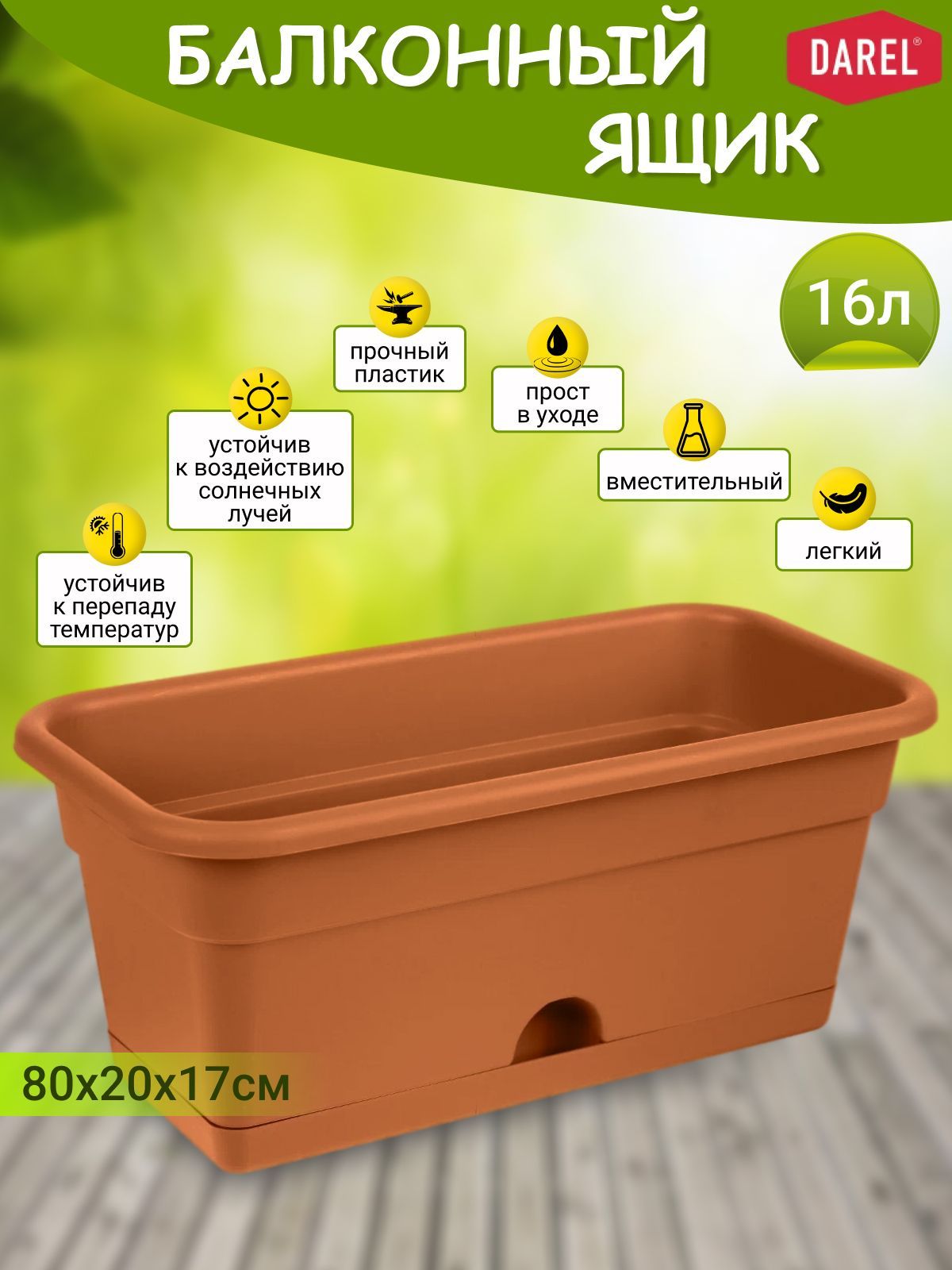 Балконный Ящик для Цветов Idea купить на OZON по низкой цене