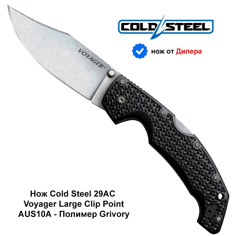 Нож Cold Steel Voyager – купить в интернет-магазине OZON по низкой цене
