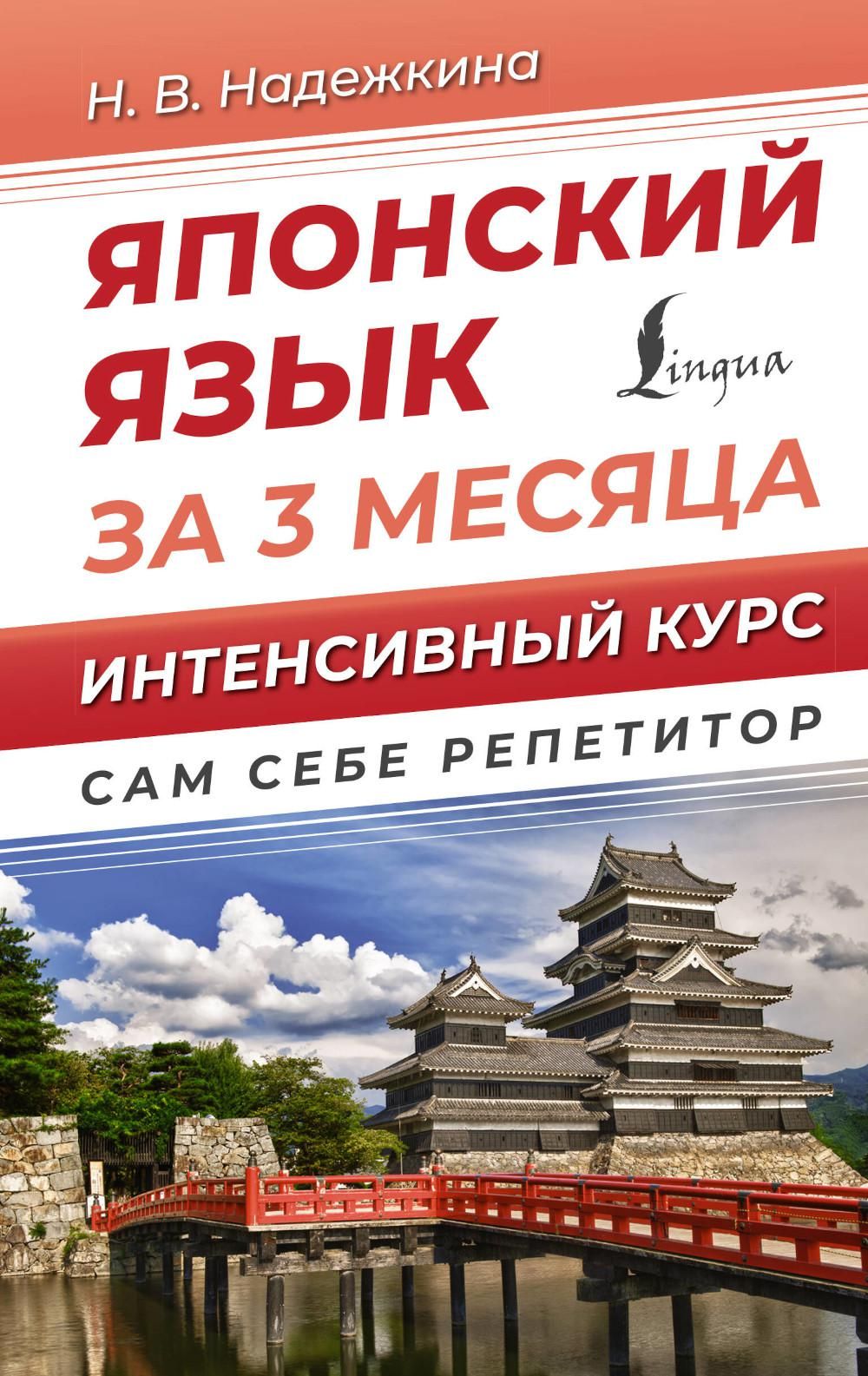 Японская грамматика без репетитора все сложности в простых схемах мизгулина м н 2021