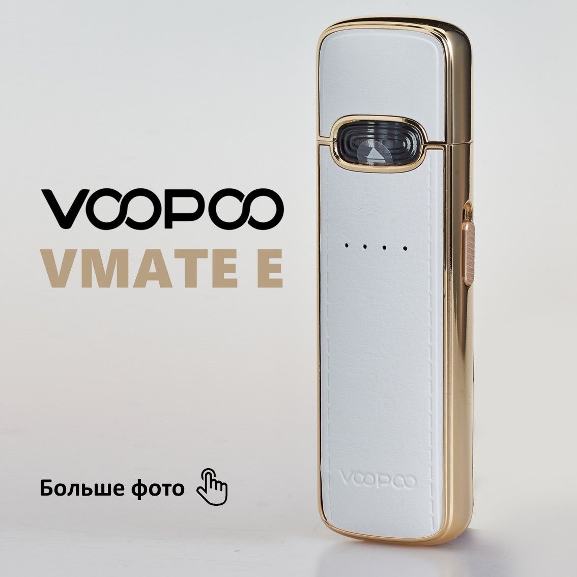 Voopoo Vmate Цена