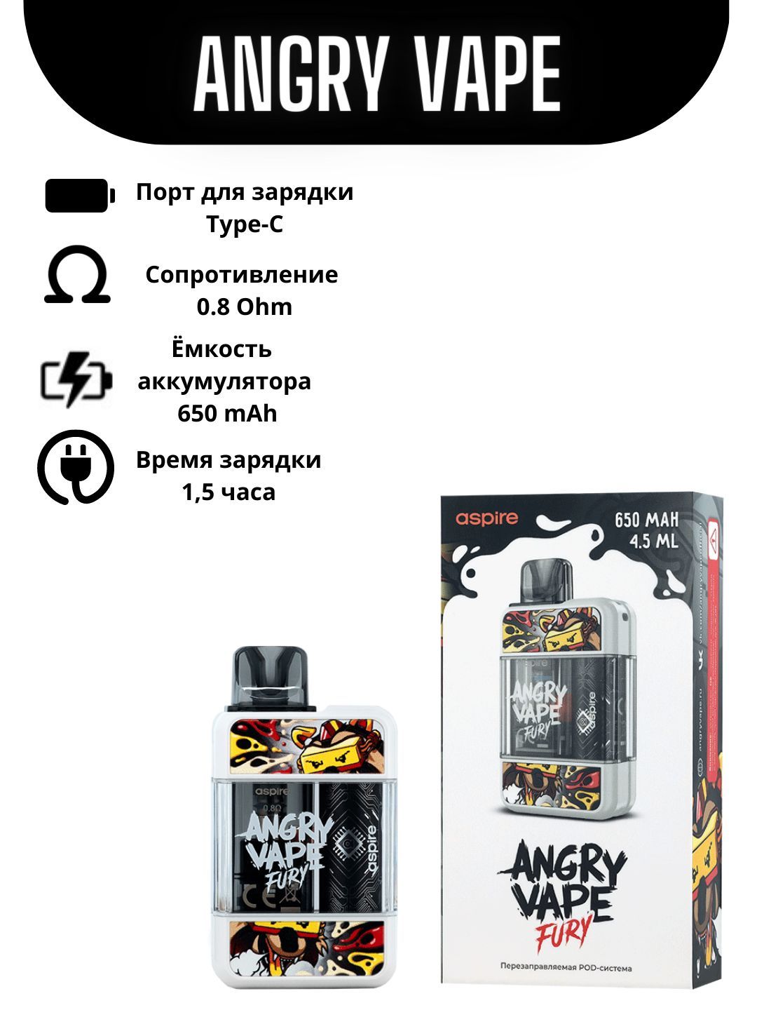 Aspire Angry Vape Fury pod. Brusko Angry Vape Fury, 650 Mah. Angry Vape Fury картридж.