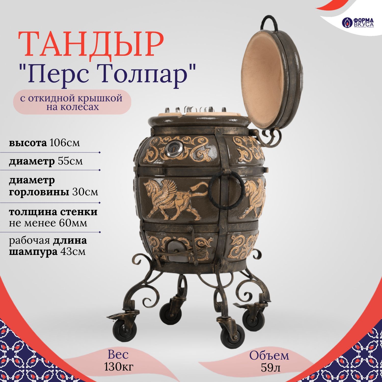 Tandoor отзывы. Жароотсекатель для тандыра. Тандыр Калуга Баррикад. Тандыр перс Толпар. Тандыр на колесах фото.