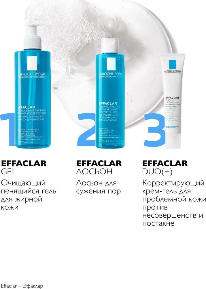 La roche posay отзывы. La Roche-Posay Effaclar крем. La Roche-Posay гель пенящийся применение Результаты.