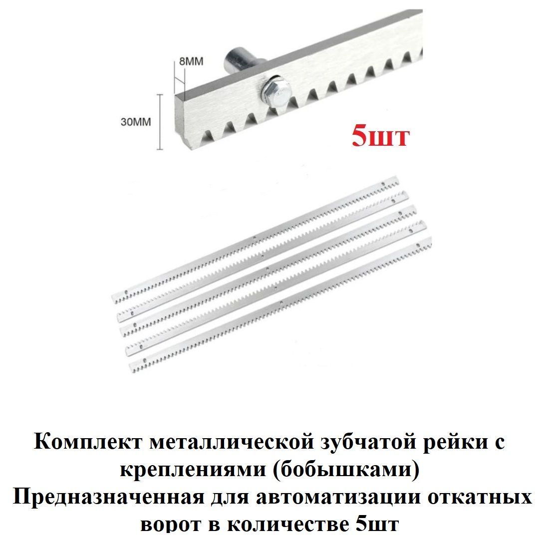 Зубчатые рейки для откатных ворот