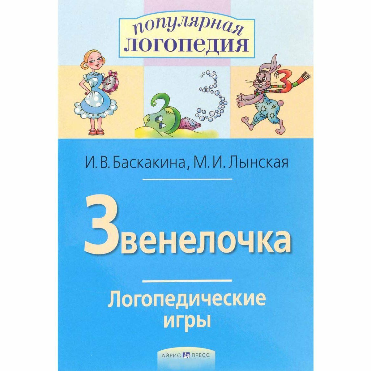 Логопедические Игры Книга Купить