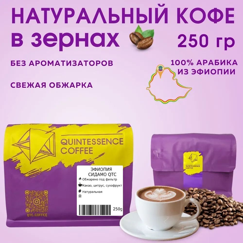 Кофе Эфиопия Сидамо В Зернах Купить