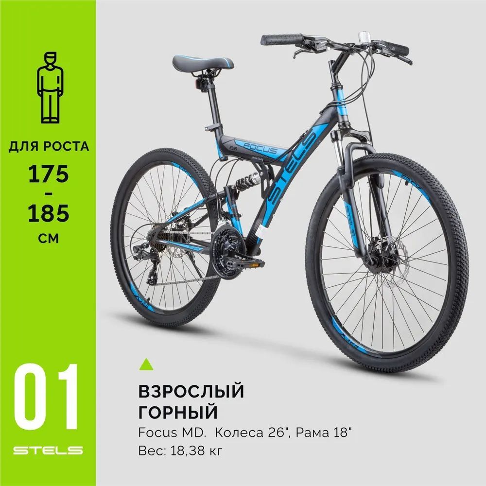 Focus md 26 v010. Stels Focus MD 26 21-SP. Стелс фокус MD v010. Stels Focus MD 26" 21-SP v010. Велосипед stels Focus MD 26.